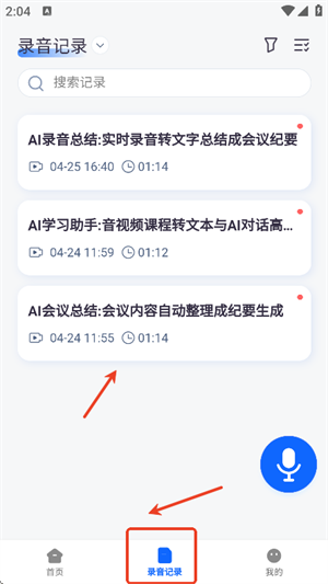 听脑AI录音助手
