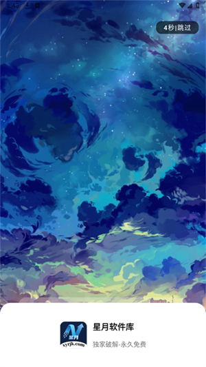 星月软件库