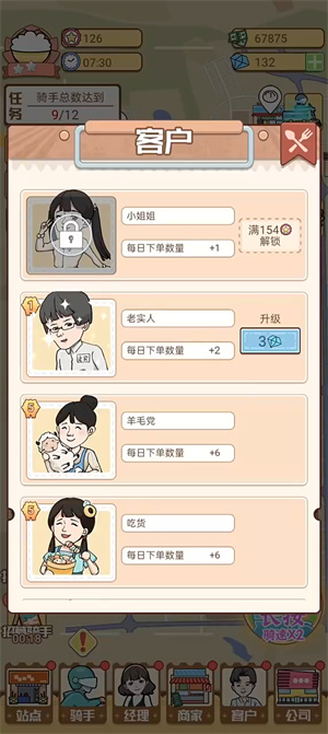 外卖大亨