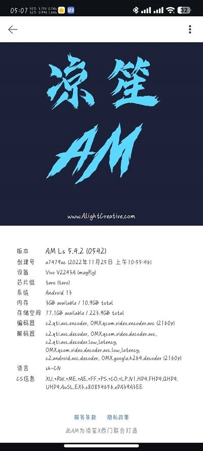 amls凉笙版5.5.7