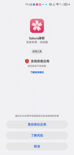 sakura御影