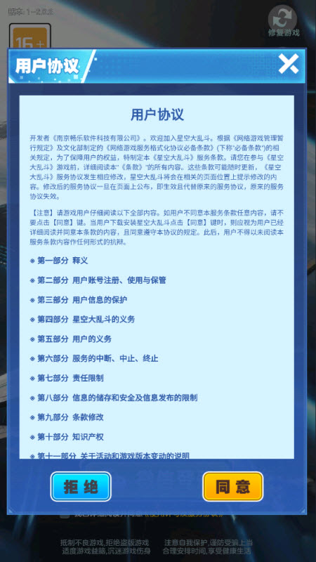 星空大乱斗