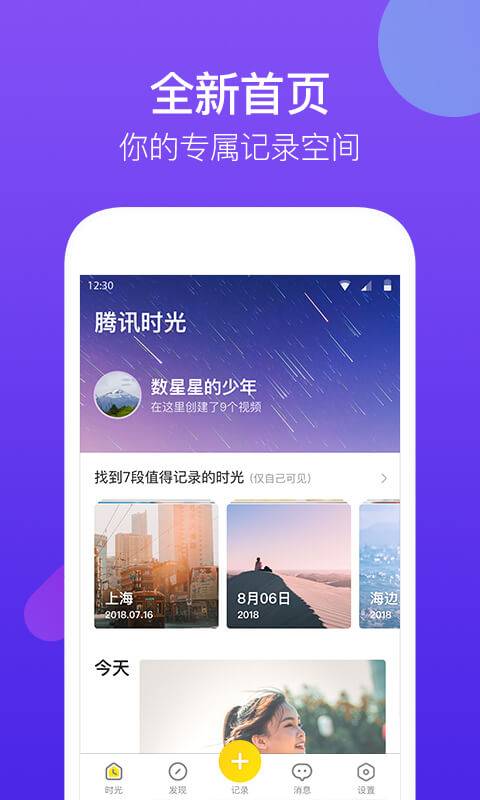 腾讯时光
