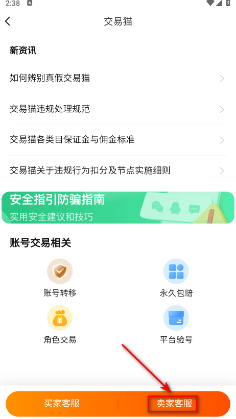 交易猫手游交易平台