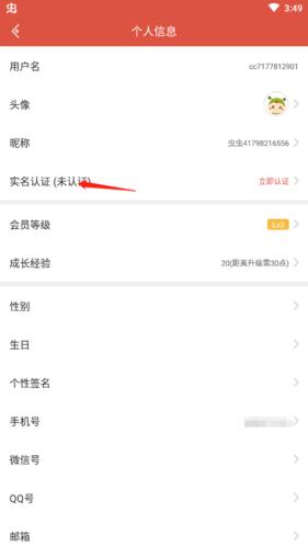 虫虫助手免费版