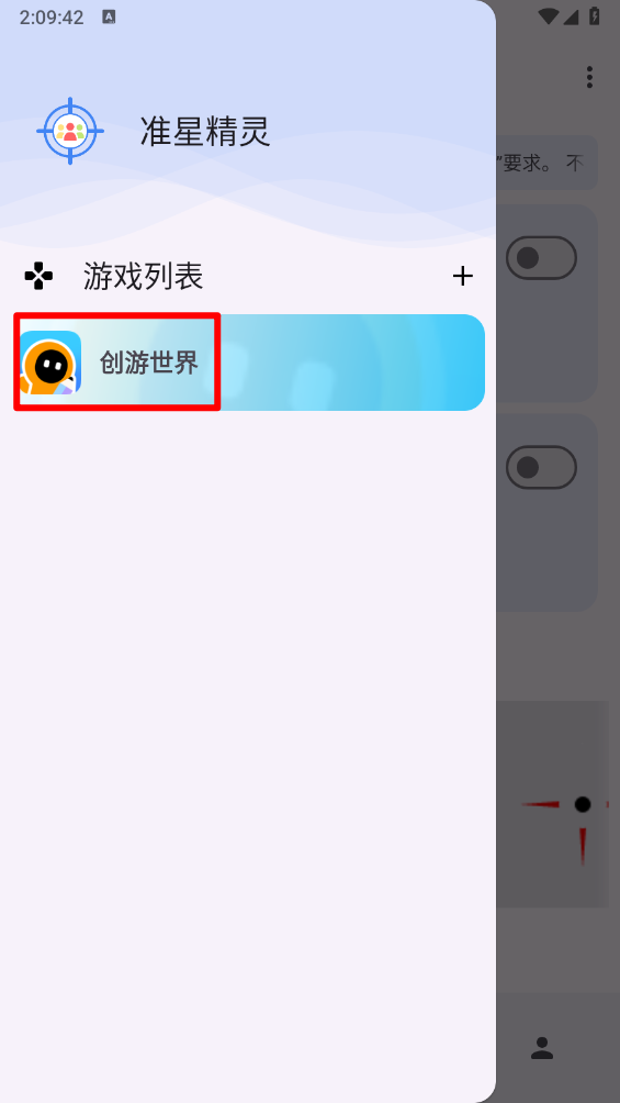 准星精灵app