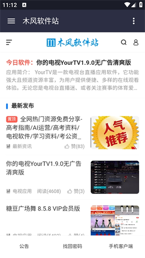 木风软件站