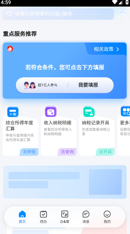 个人所得税2024最新版