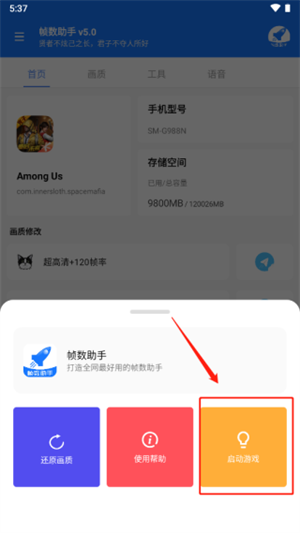 和平精英帧数助手