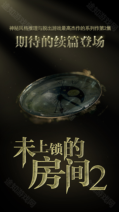 未上锁的房间2