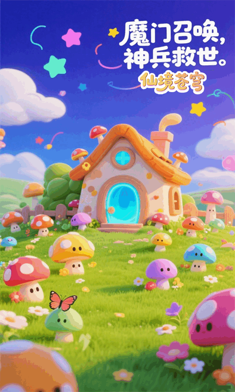 仙境苍穹（0.1折免费版）