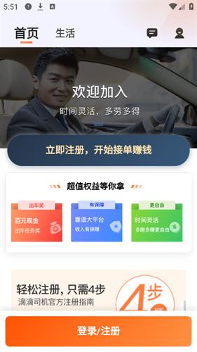 滴滴出行司机端