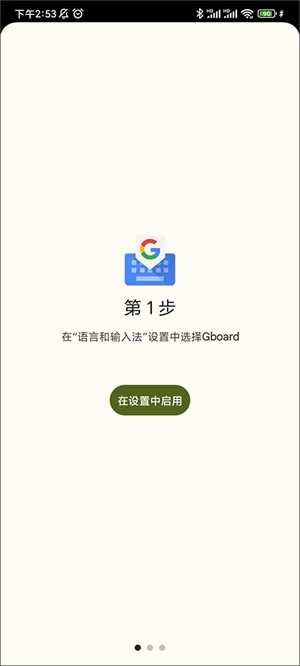 gboard输入法