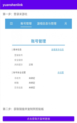yuanshenlink安装包