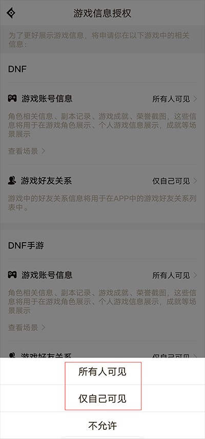 DNF助手安卓版