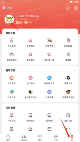 虫虫助手免费版