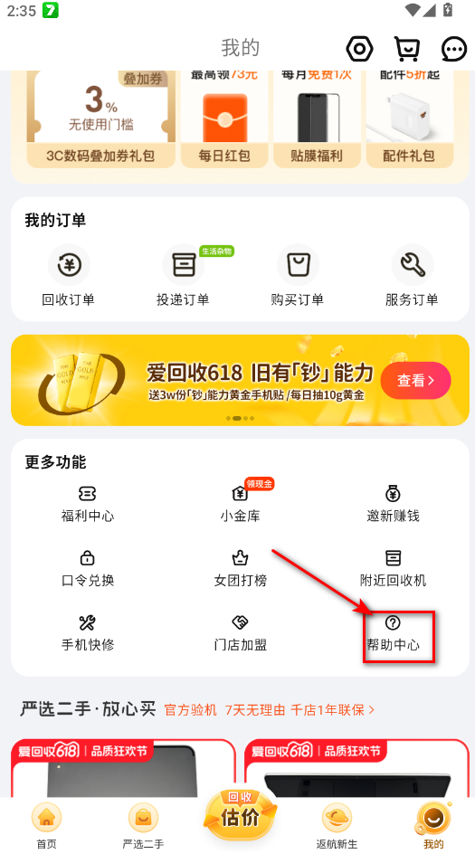 爱回收app最新版本