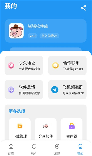 猪猪软件库2025