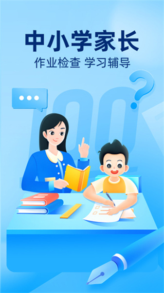 作业帮免费版