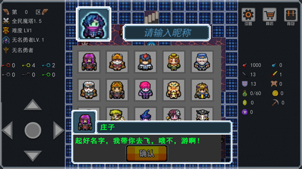 全民魔塔