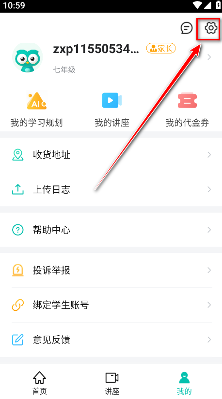 智学网家长端成绩查询