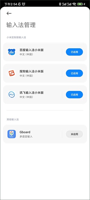 gboard输入法