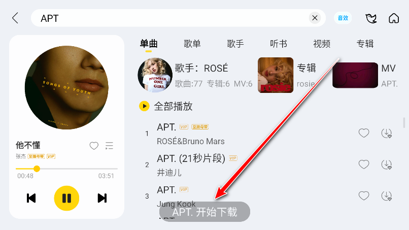 酷我音乐车机版svip解锁版2025