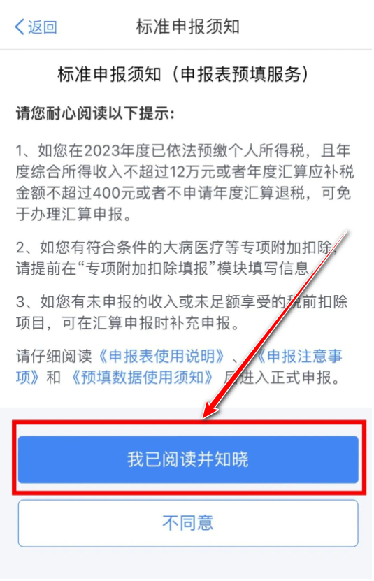 个人所得税2024最新版