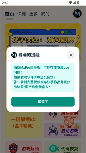 画质mxpro终极版3.0