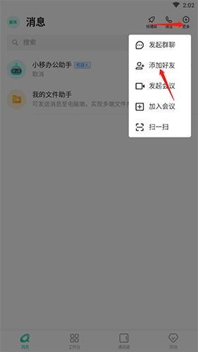 中移移动办公