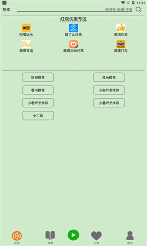 飞鸟听书最新版