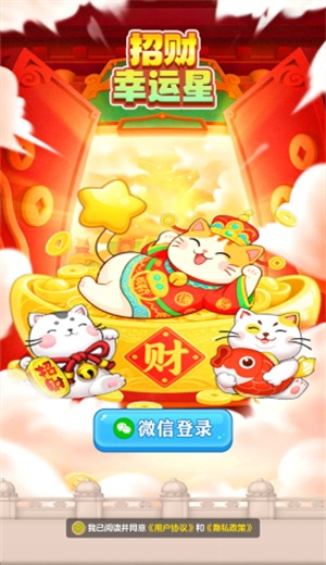 招财幸运星