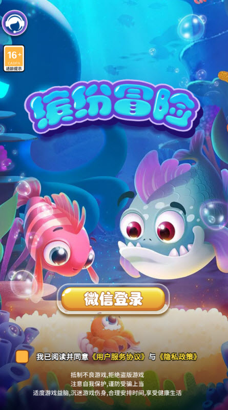 缤纷冒险