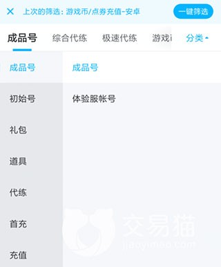 交易猫手游交易平台