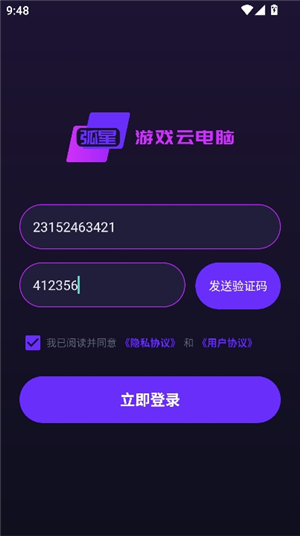 弧星游戏云电脑