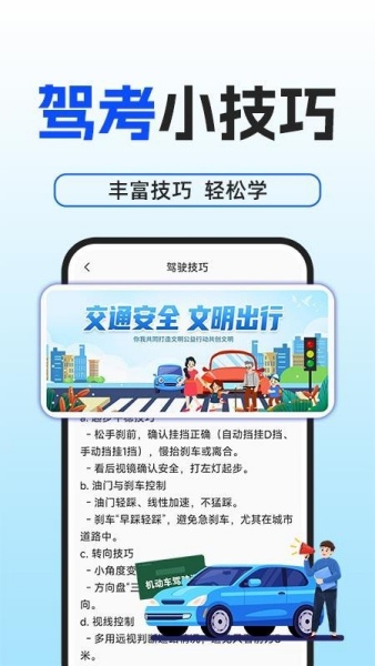 驾考一点科目通
