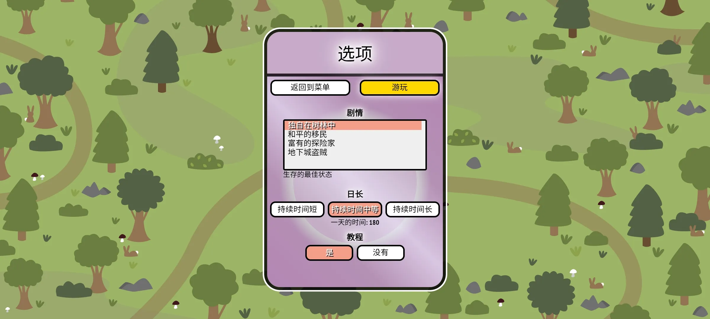 堆叠村庄手机版