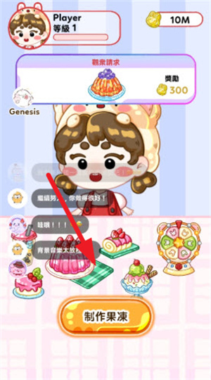 果冻大师手机版