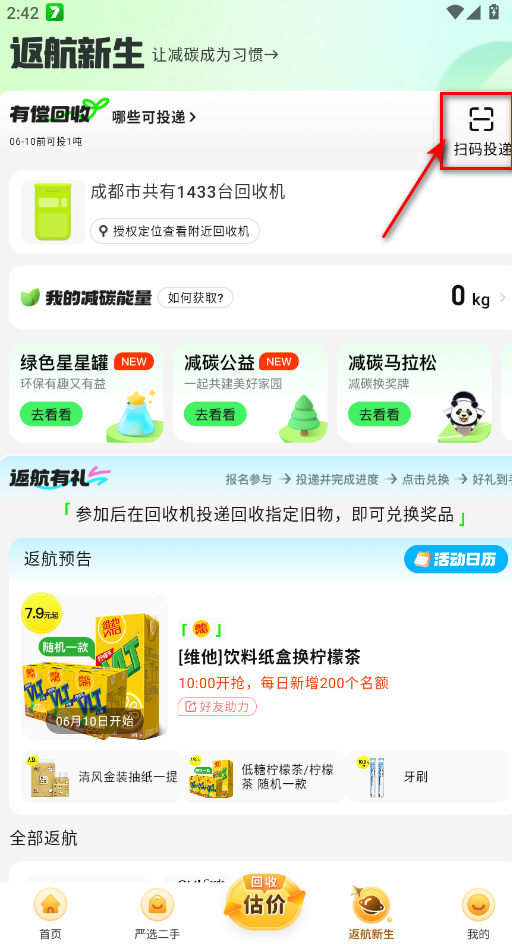 爱回收app最新版本