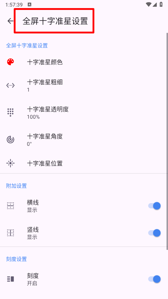 准星精灵app