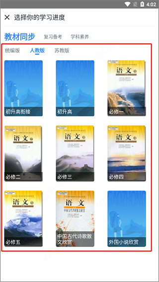 升学e网通手机客户端
