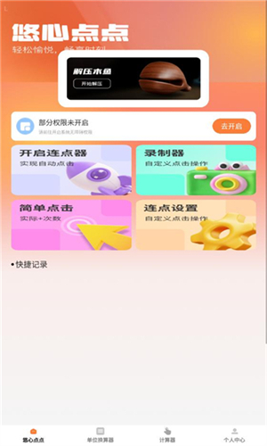 悠心点点宝