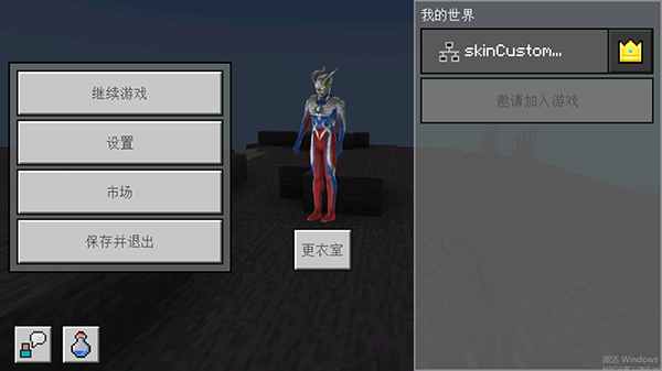我的世界5D皮肤包
