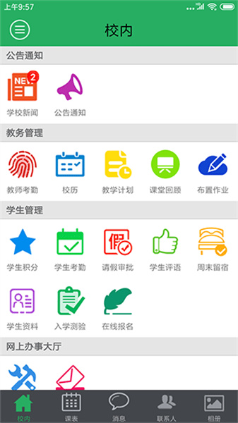 掌上校园