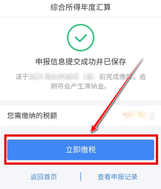 个人所得税2024最新版