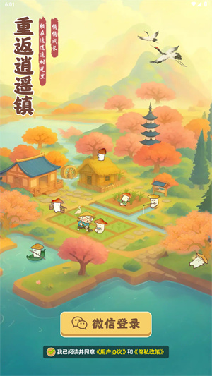 重返逍遥镇