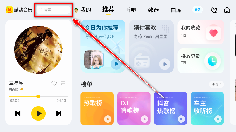 酷我音乐车机版svip解锁版2025