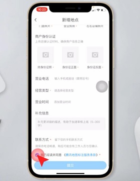 腾讯地图如何标注自己店铺位置