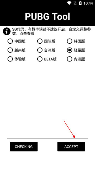 画质助手pubgtool