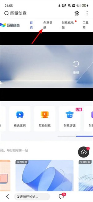 巨量创意最新版